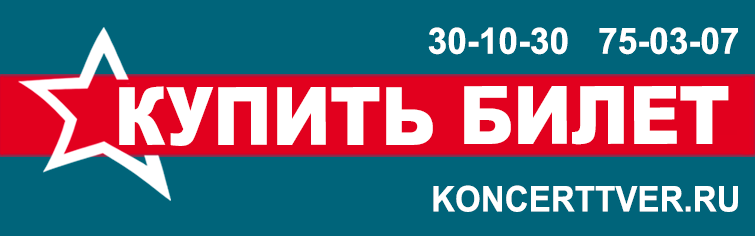 Купить билет
