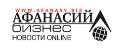 Афанасий Биржа