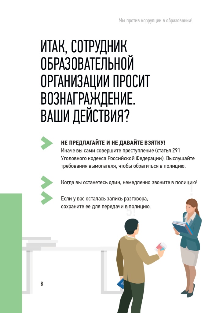 Памятка Образование Тверь v1_page-0008.jpg