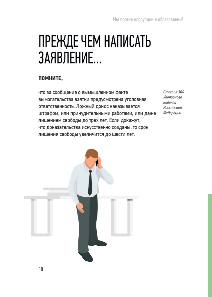Памятка Образование Тверь v1_page-0010.jpg