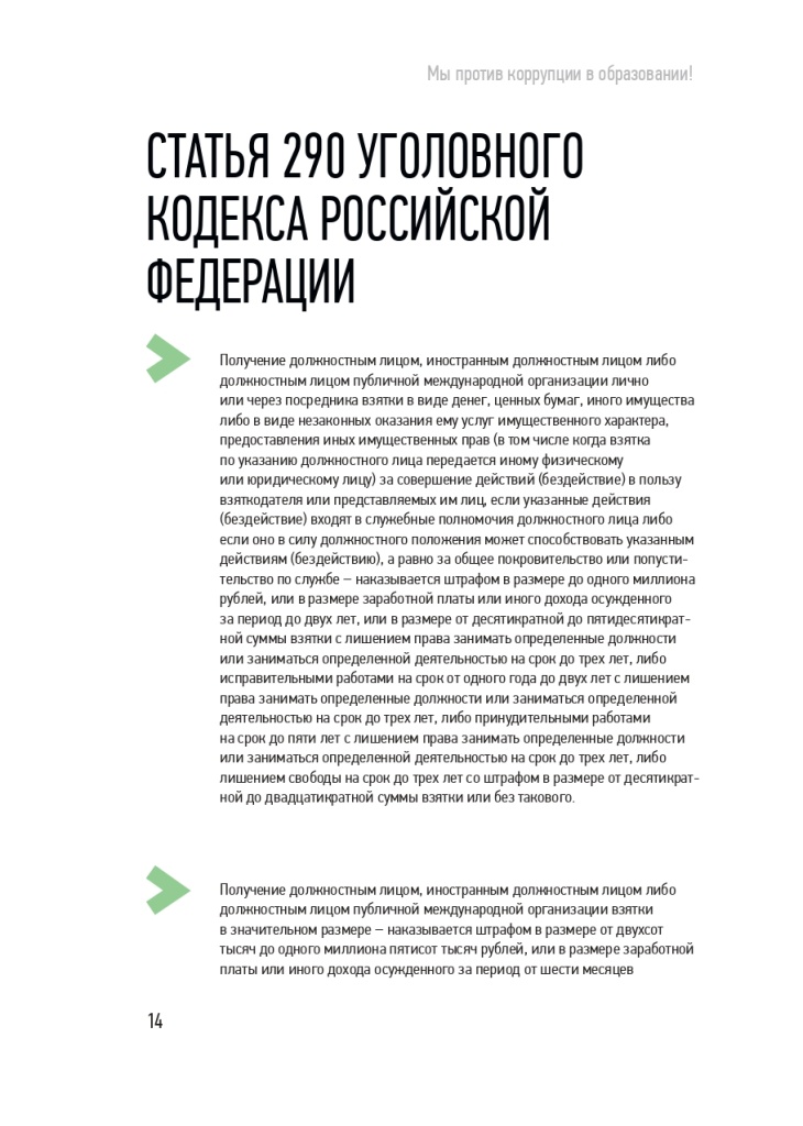 Памятка Образование Тверь v1_page-0014.jpg