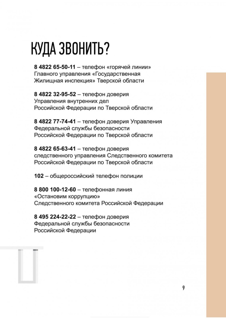 Памятка ЖКХ Тверь v1_page-0009.jpg
