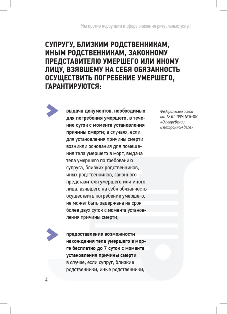 Памятка Ритуальные услуги Тверь v1_page-0004.jpg