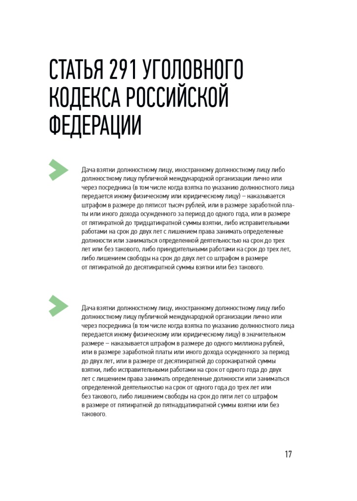 Памятка Образование Тверь v1_page-0017.jpg