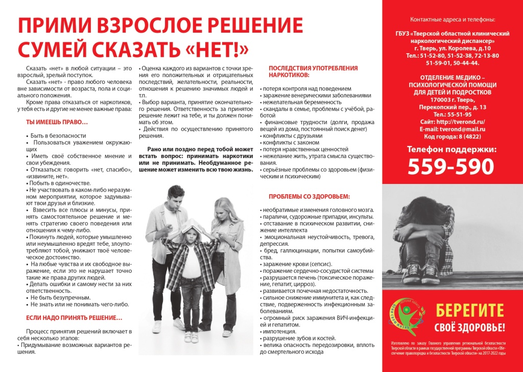 Сумей сказать нет_page-0001.jpg