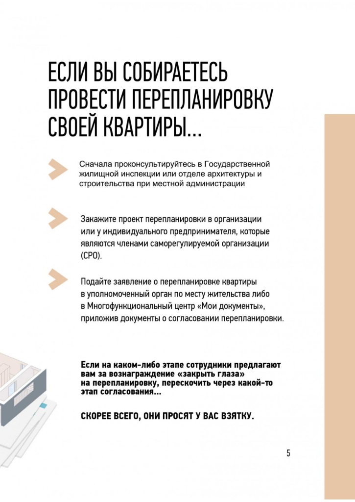 Памятка ЖКХ Тверь v1_page-0005.jpg