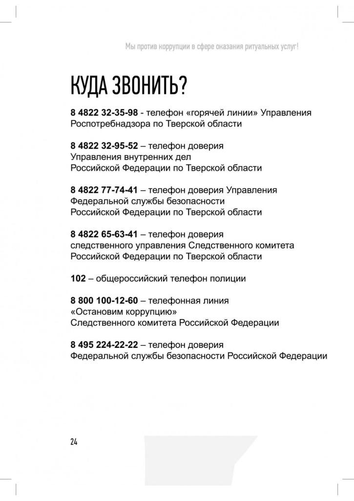 Памятка Ритуальные услуги Тверь v1_page-0021.jpg