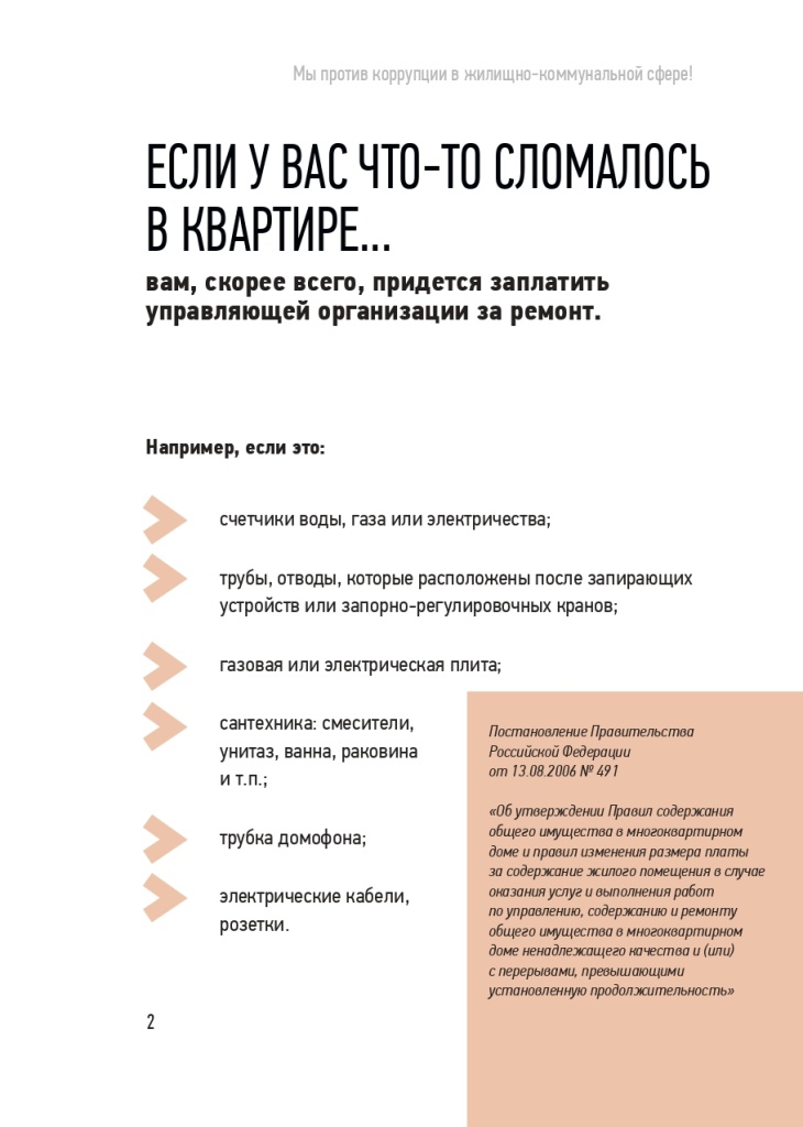 Памятка ЖКХ Тверь v1_page-0002.jpg