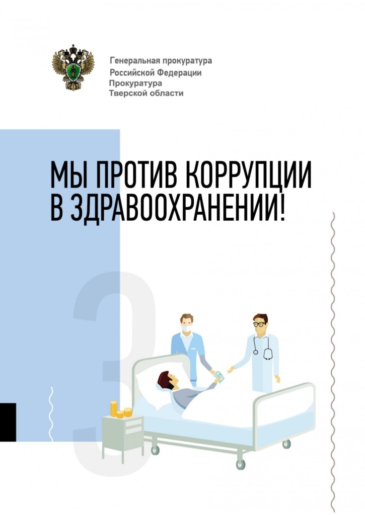 Памятка здрав Тверь v1_page-0001.jpg