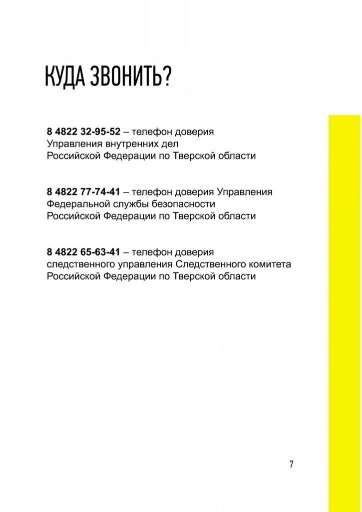 mUBuqm-Памятка дорога Тверь v1_page-0007.jpg