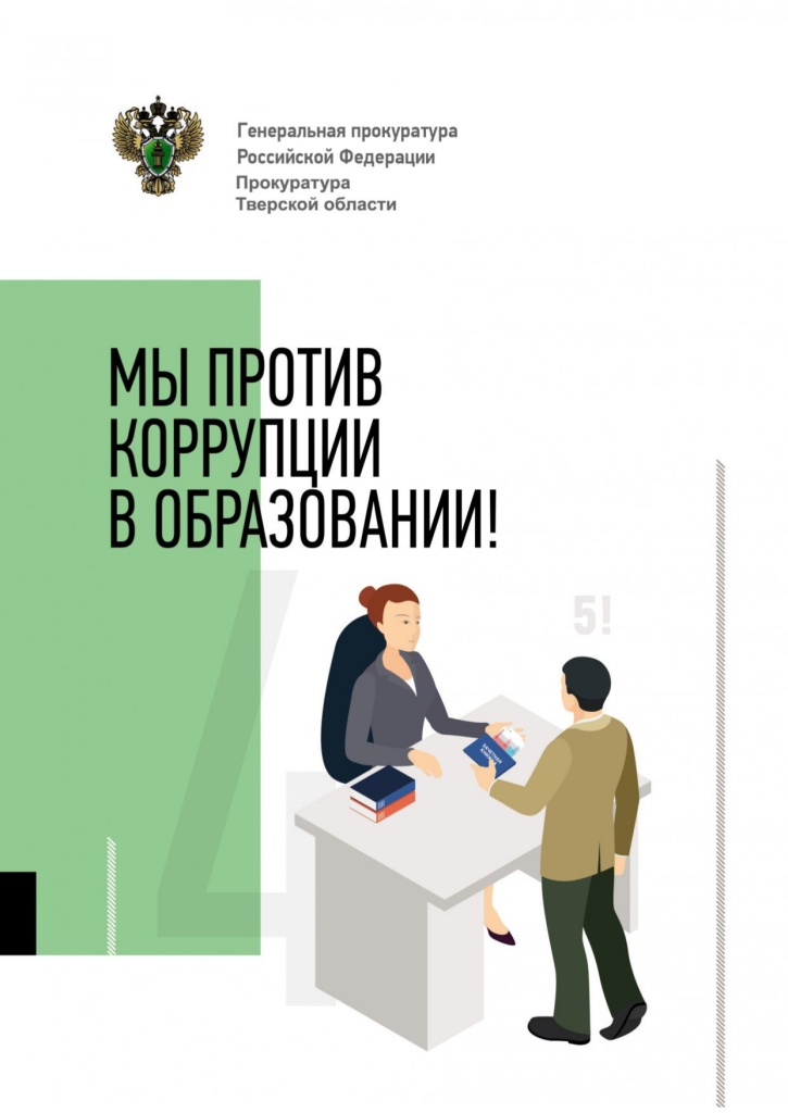 Памятка Образование Тверь v1_page-0001.jpg