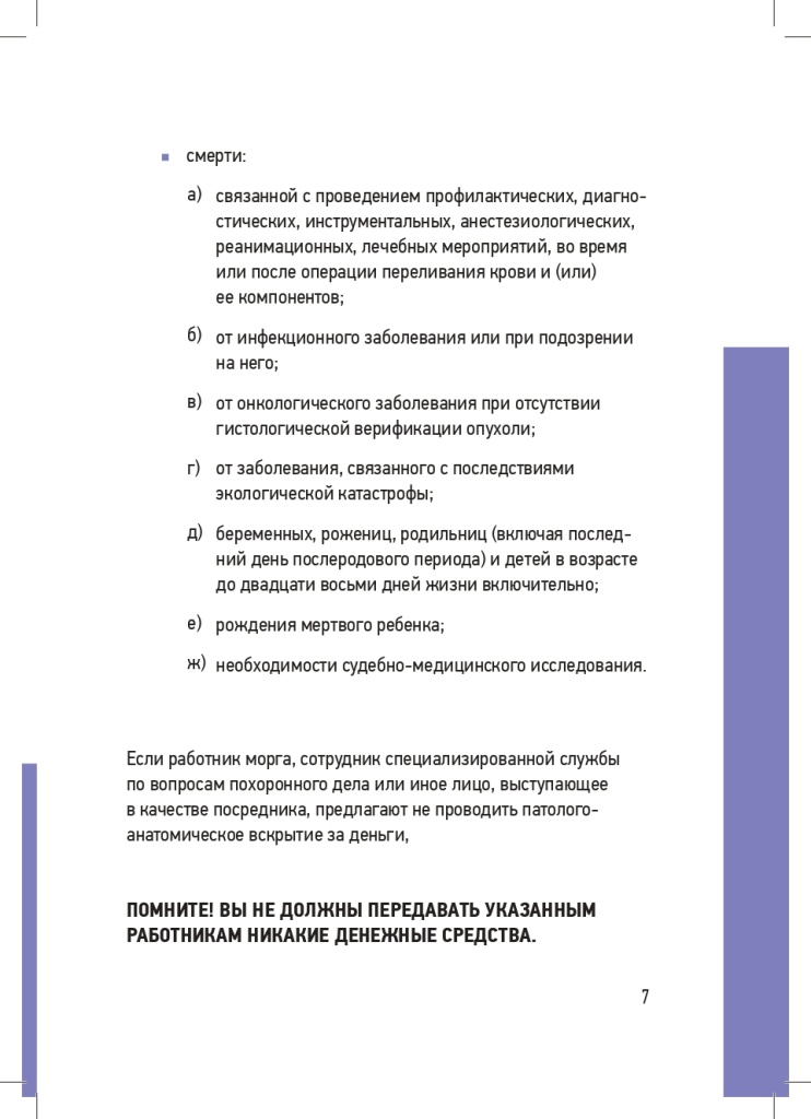 Памятка Ритуальные услуги Тверь v1_page-0007.jpg