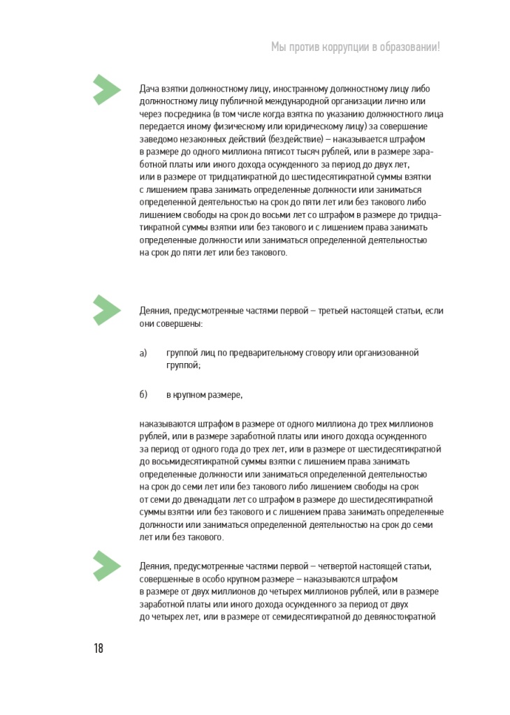 Памятка Образование Тверь v1_page-0018.jpg