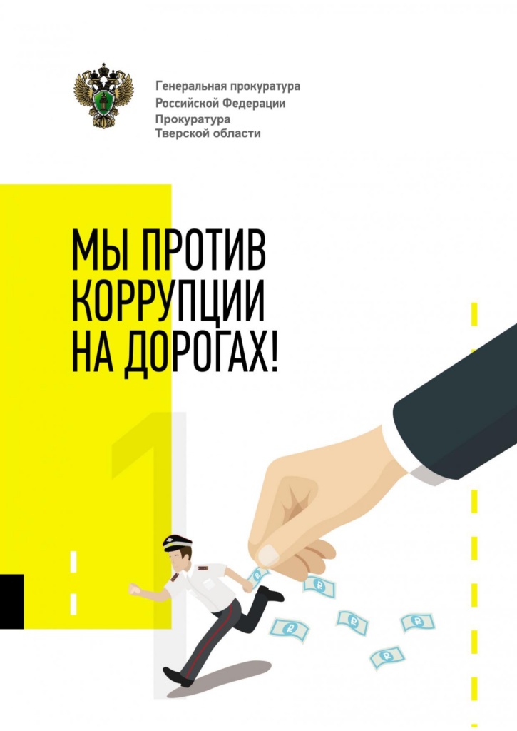 mUBuqm-Памятка дорога Тверь v1_page-0001.jpg