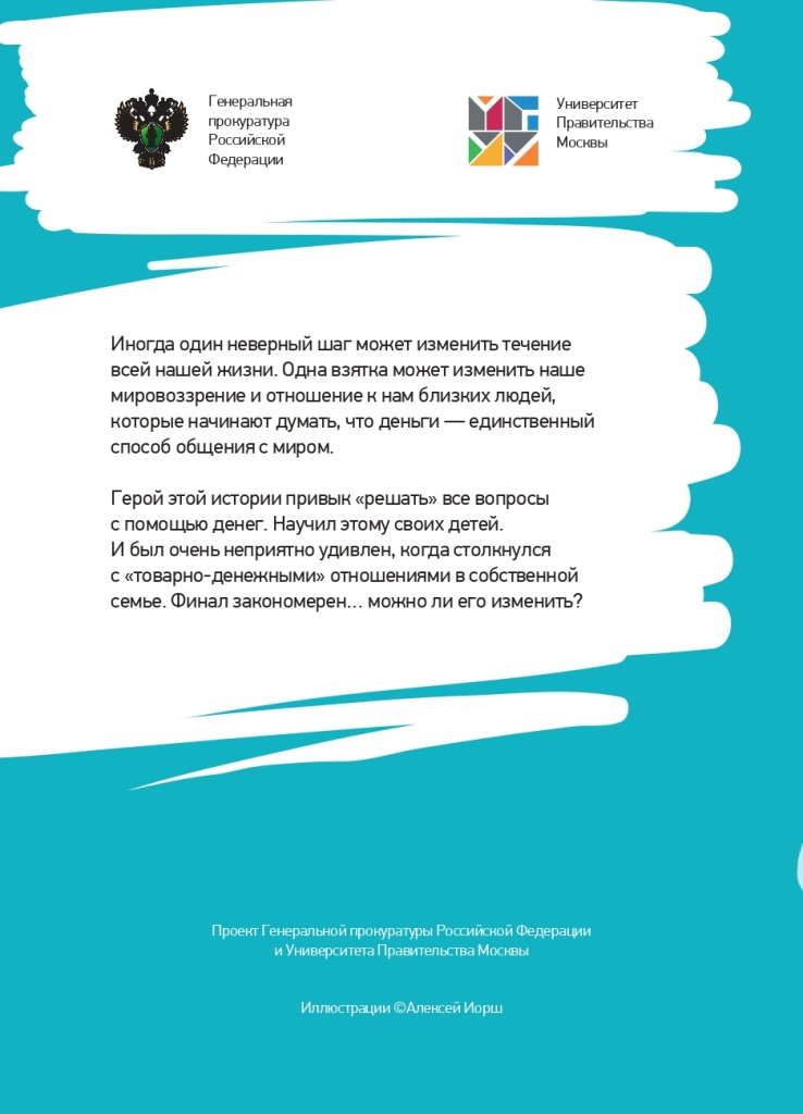 Буклет. История одного чиновника_page-0016.jpg