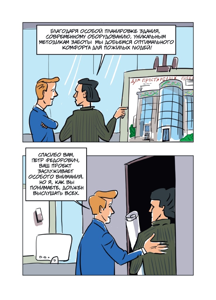 Буклет. История одного чиновника_page-0002.jpg