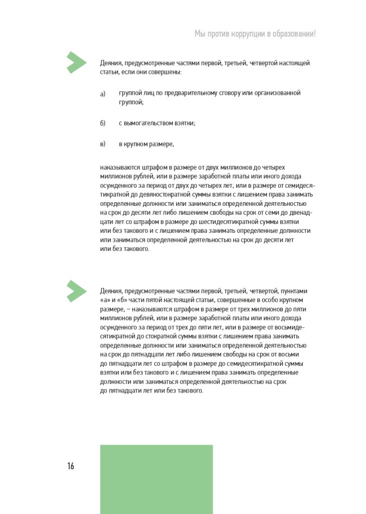 Памятка Образование Тверь v1_page-0016.jpg
