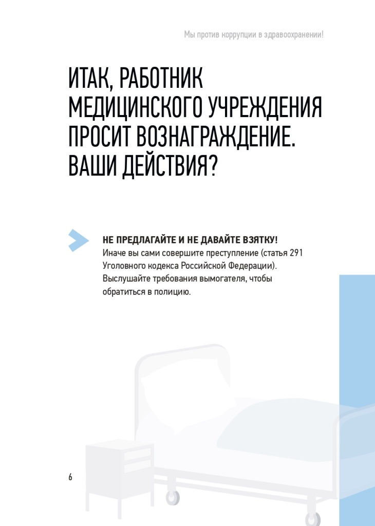 Памятка здрав Тверь v1_page-0006.jpg