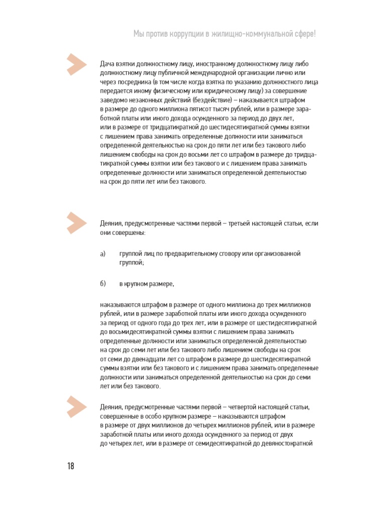 Памятка ЖКХ Тверь v1_page-0018.jpg