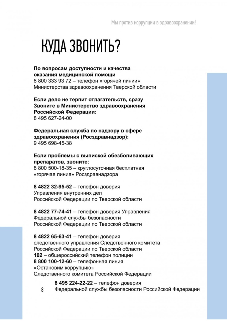 Памятка здрав Тверь v1_page-0008.jpg