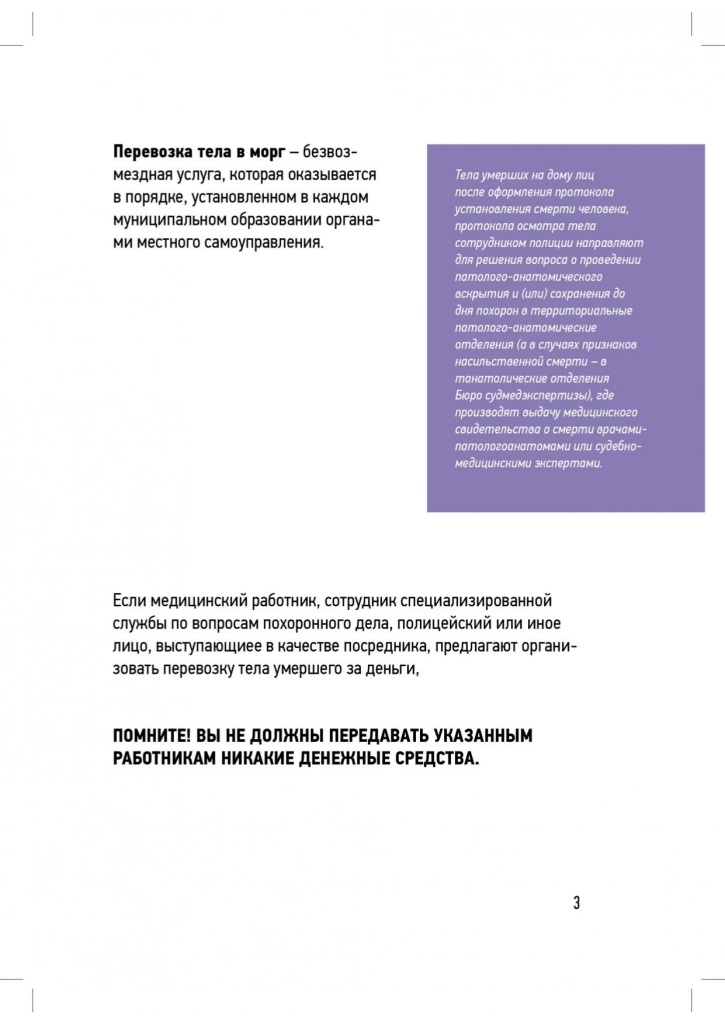 Памятка Ритуальные услуги Тверь v1_page-0003.jpg
