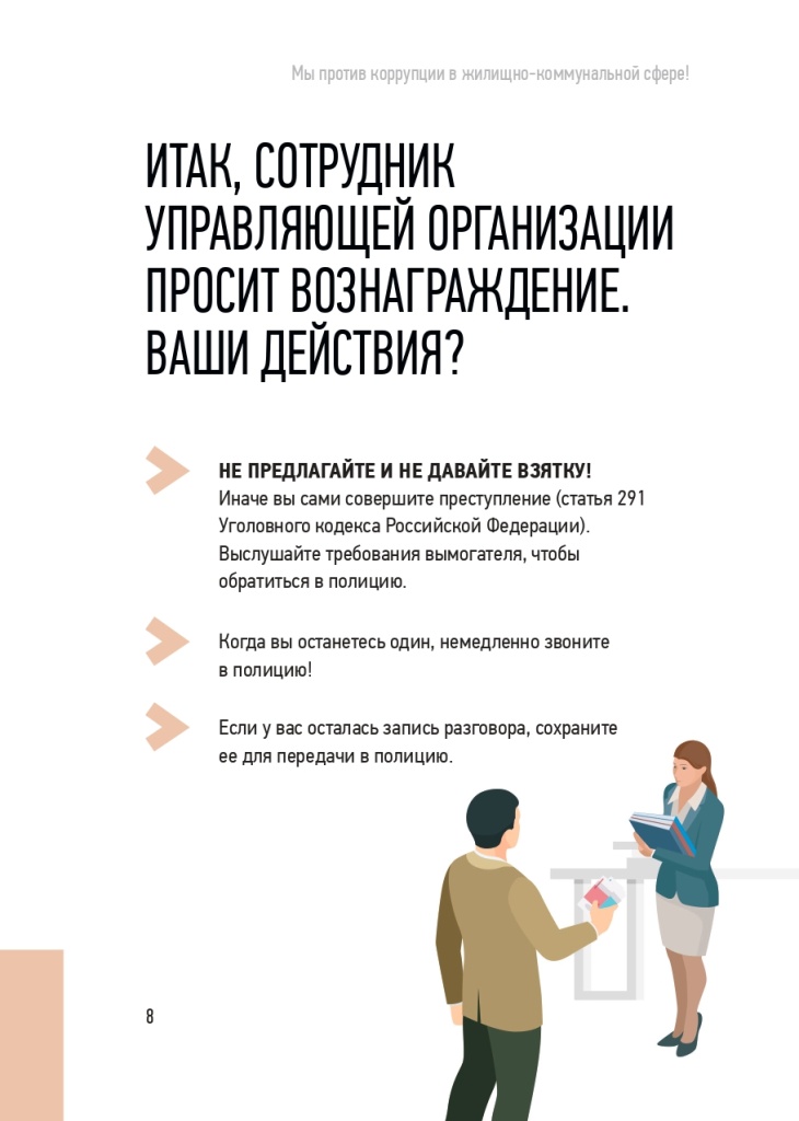 Памятка ЖКХ Тверь v1_page-0008.jpg