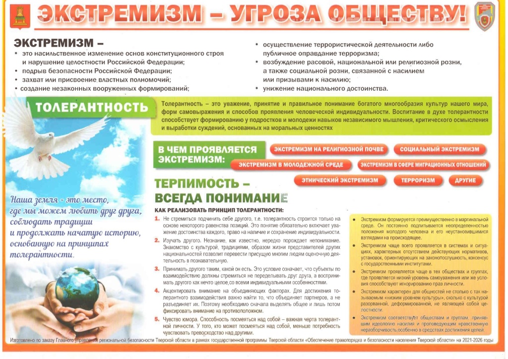 Экстремизм - угроза Общая информация_page-0001.jpg