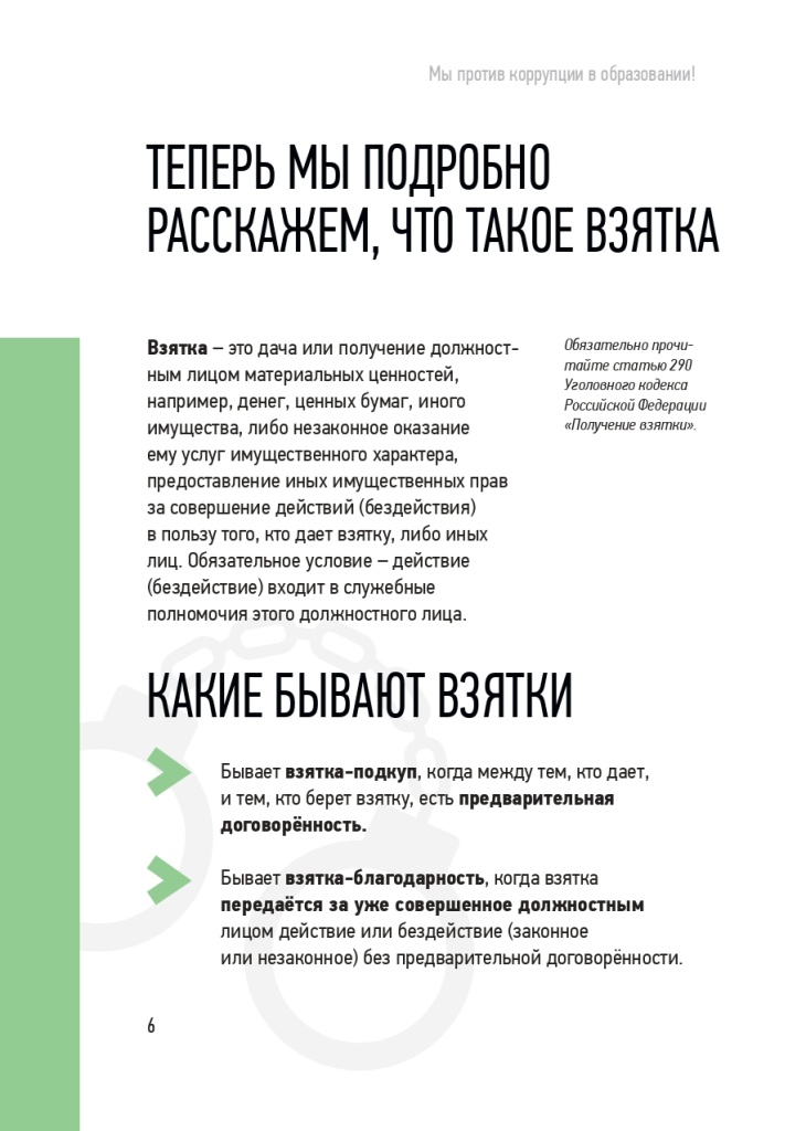 Памятка Образование Тверь v1_page-0006.jpg