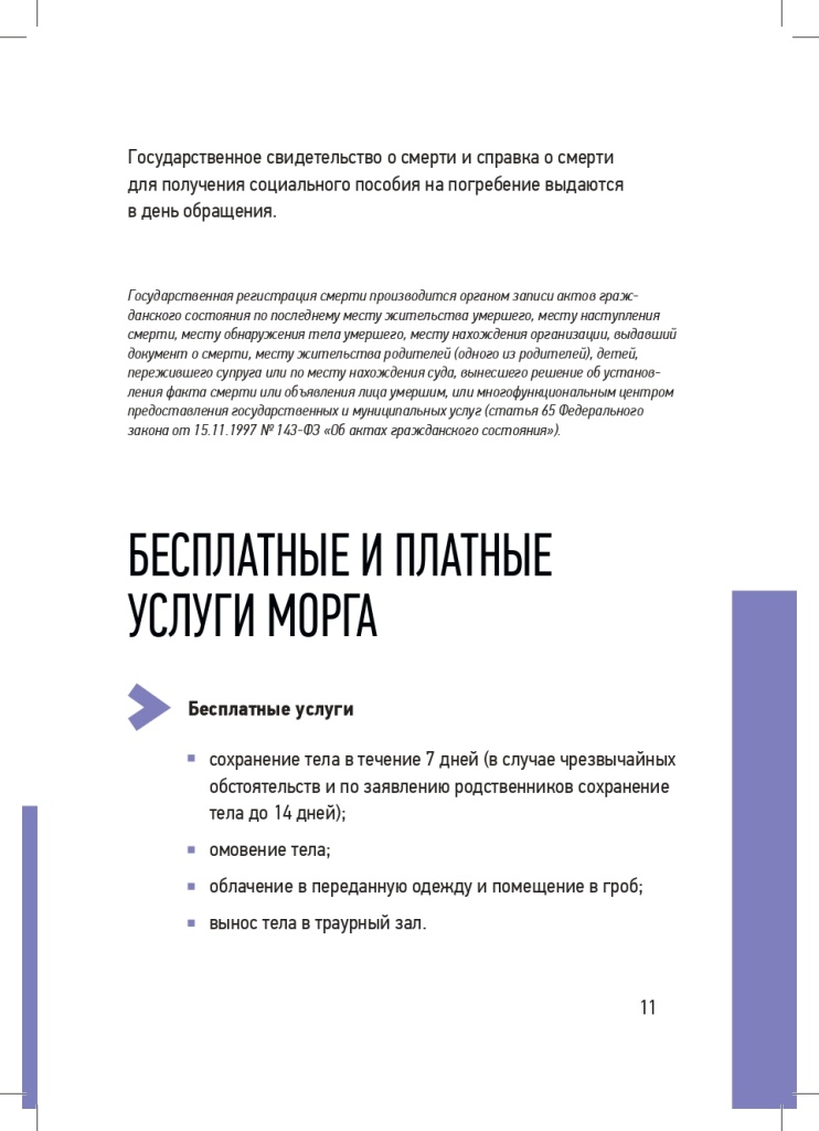 Памятка Ритуальные услуги Тверь v1_page-0011.jpg