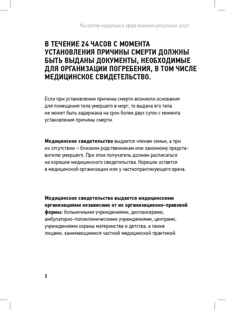 Памятка Ритуальные услуги Тверь v1_page-0008.jpg