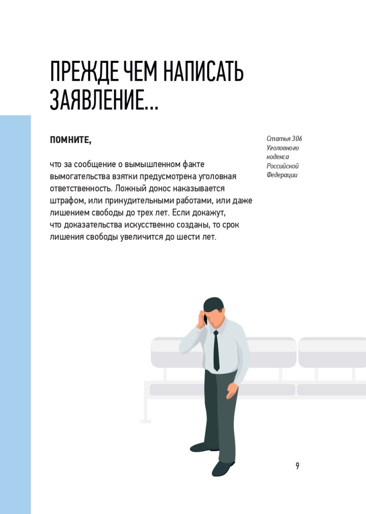 Памятка здрав Тверь v1_page-0009.jpg