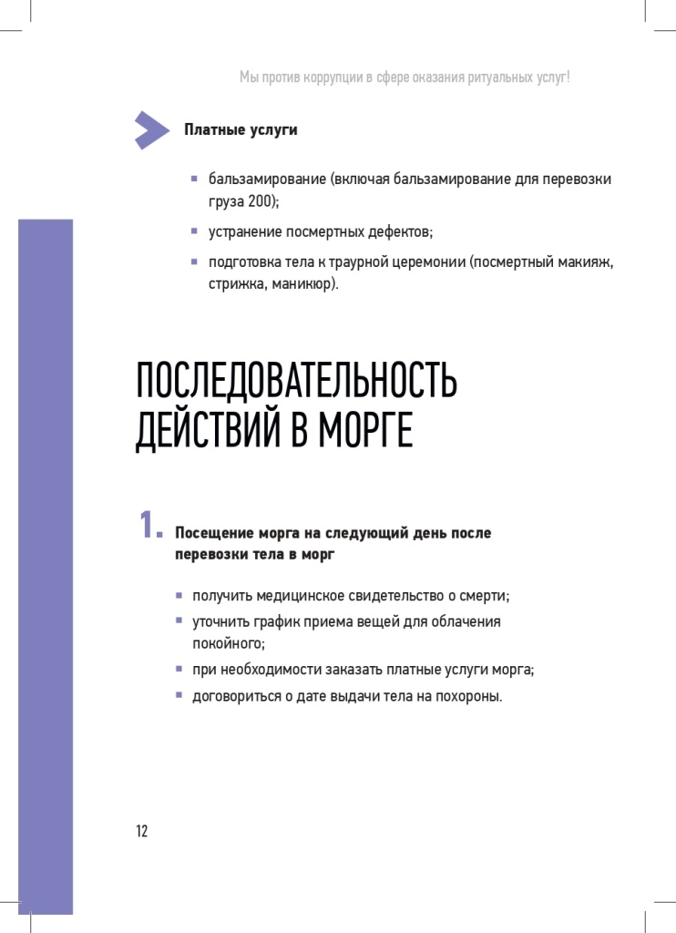 Памятка Ритуальные услуги Тверь v1_page-0012.jpg