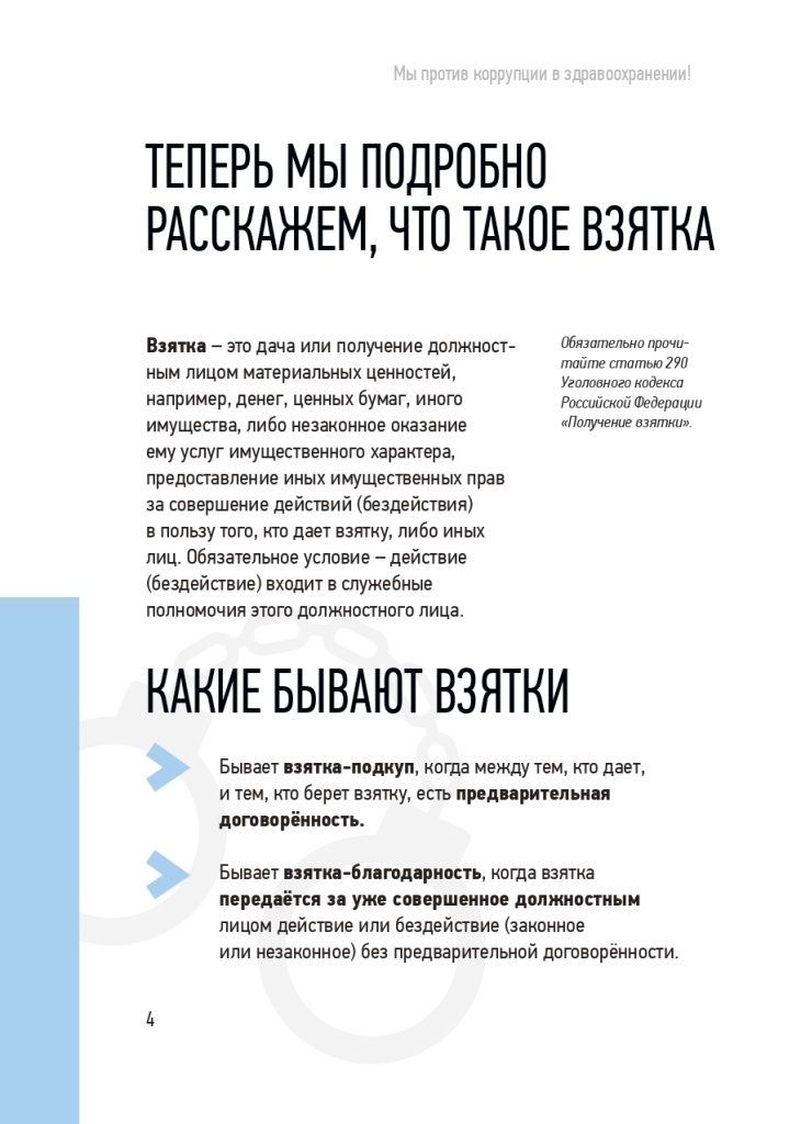 Памятка здрав Тверь v1_page-0004.jpg
