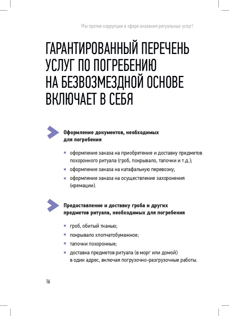 Памятка Ритуальные услуги Тверь v1_page-0016.jpg