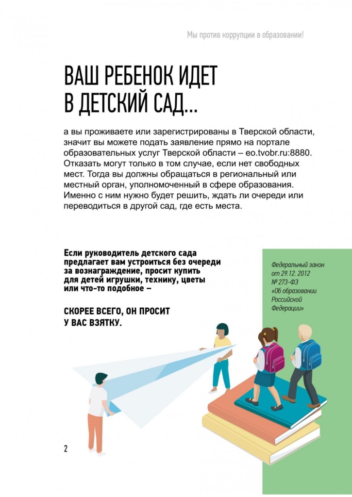 Памятка Образование Тверь v1_page-0002.jpg
