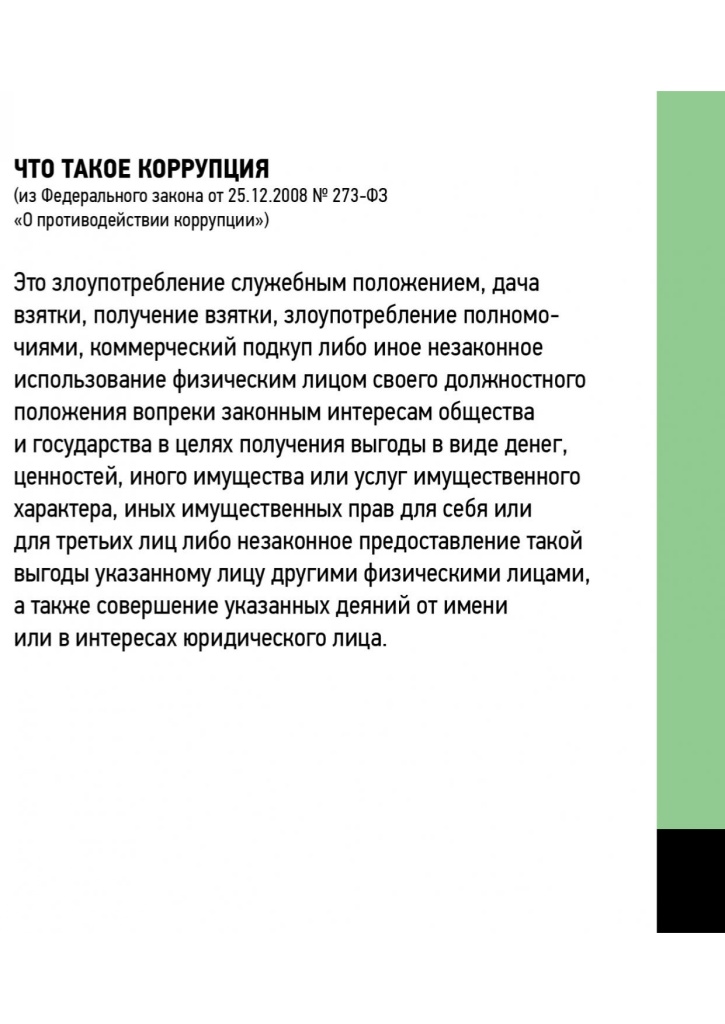 Памятка Образование Тверь v1_page-0020.jpg