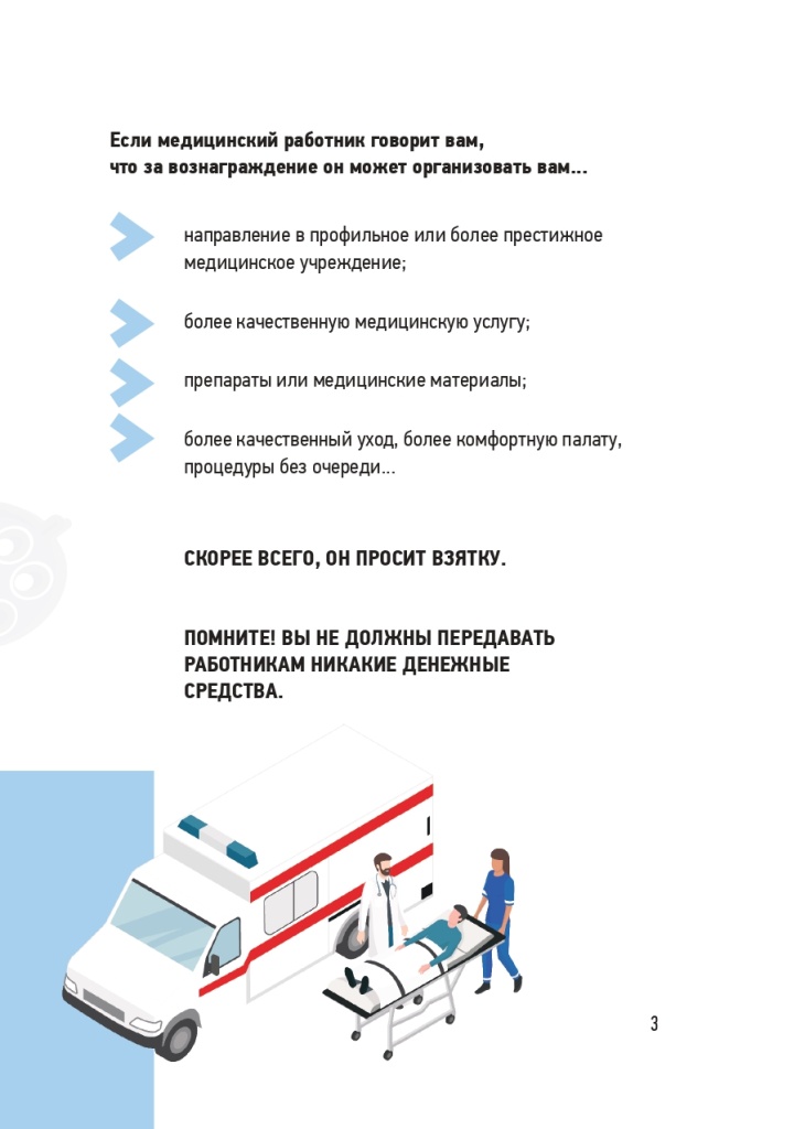 Памятка здрав Тверь v1_page-0003.jpg