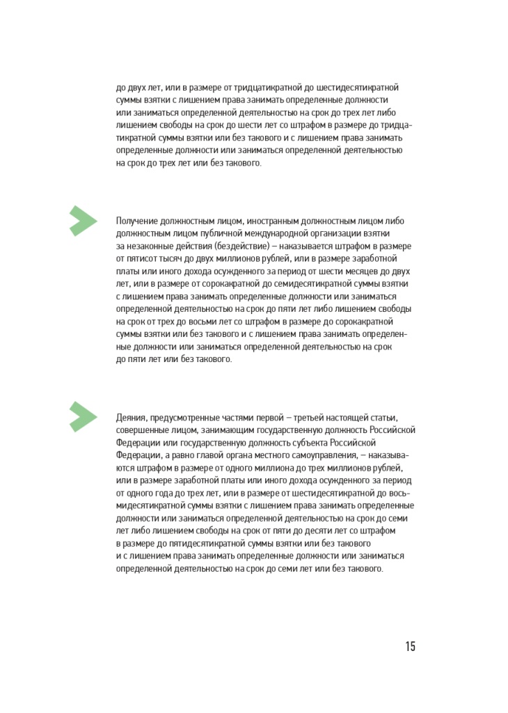 Памятка Образование Тверь v1_page-0015.jpg