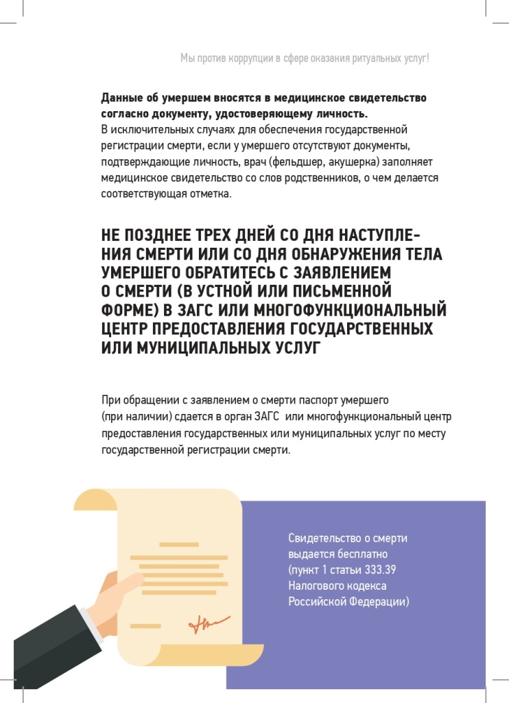Памятка Ритуальные услуги Тверь v1_page-0010.jpg
