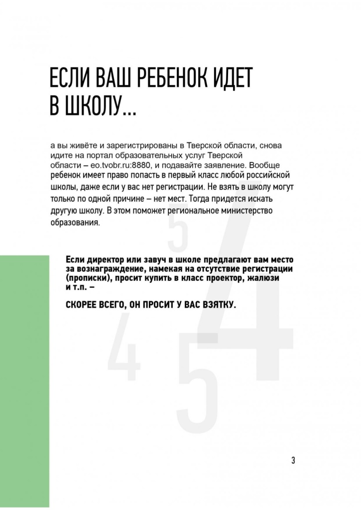 Памятка Образование Тверь v1_page-0003.jpg