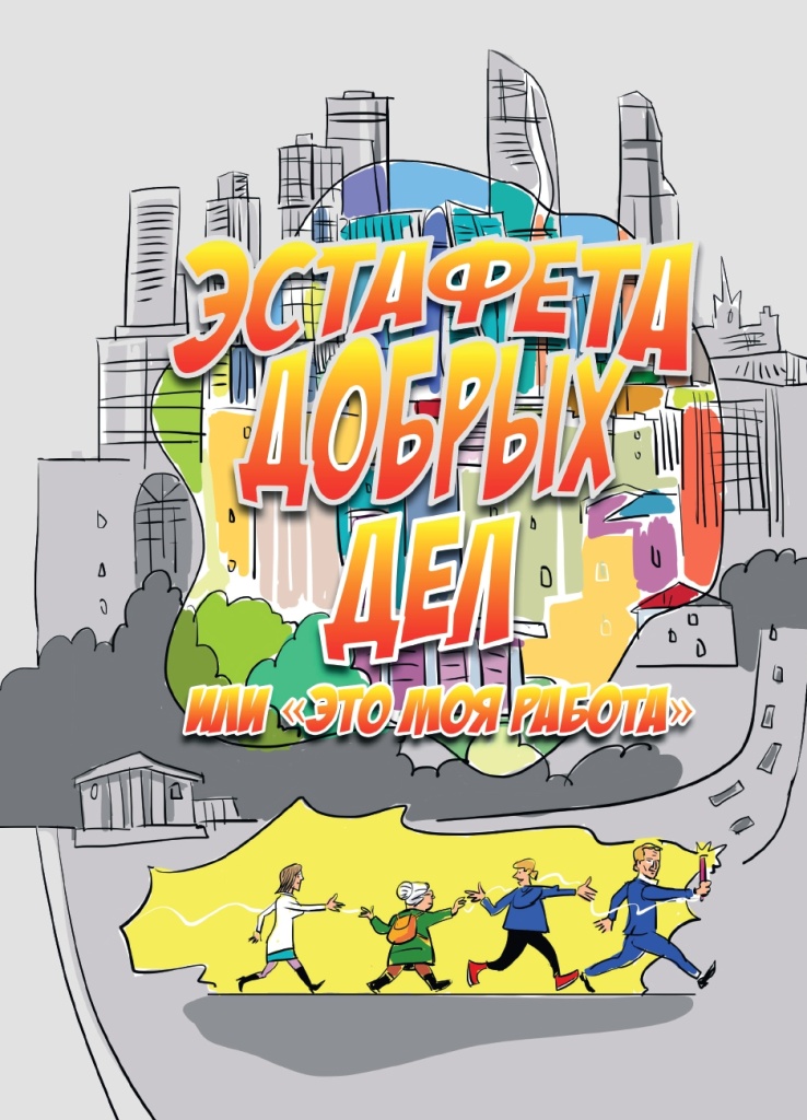 aQgBPM-Буклет. Эстафета добрых дел_page-0001.jpg