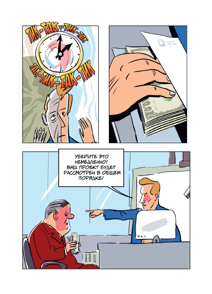 Буклет. История одного чиновника_page-0013.jpg