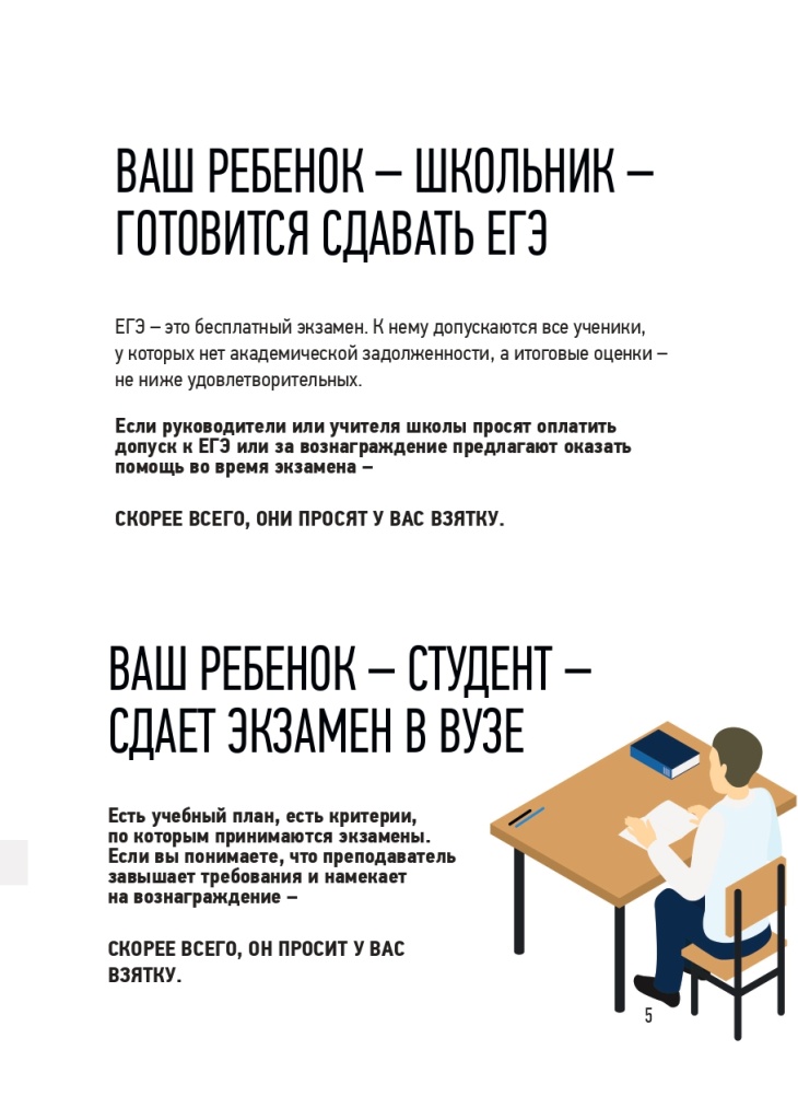 Памятка Образование Тверь v1_page-0005.jpg