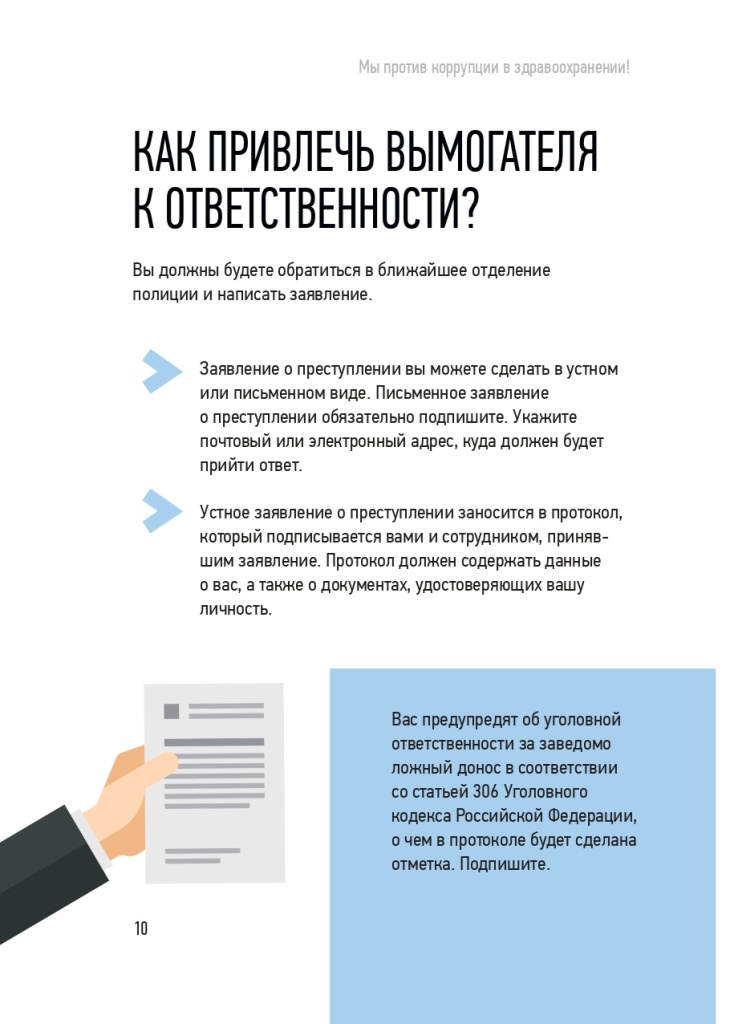 Памятка здрав Тверь v1_page-0010.jpg