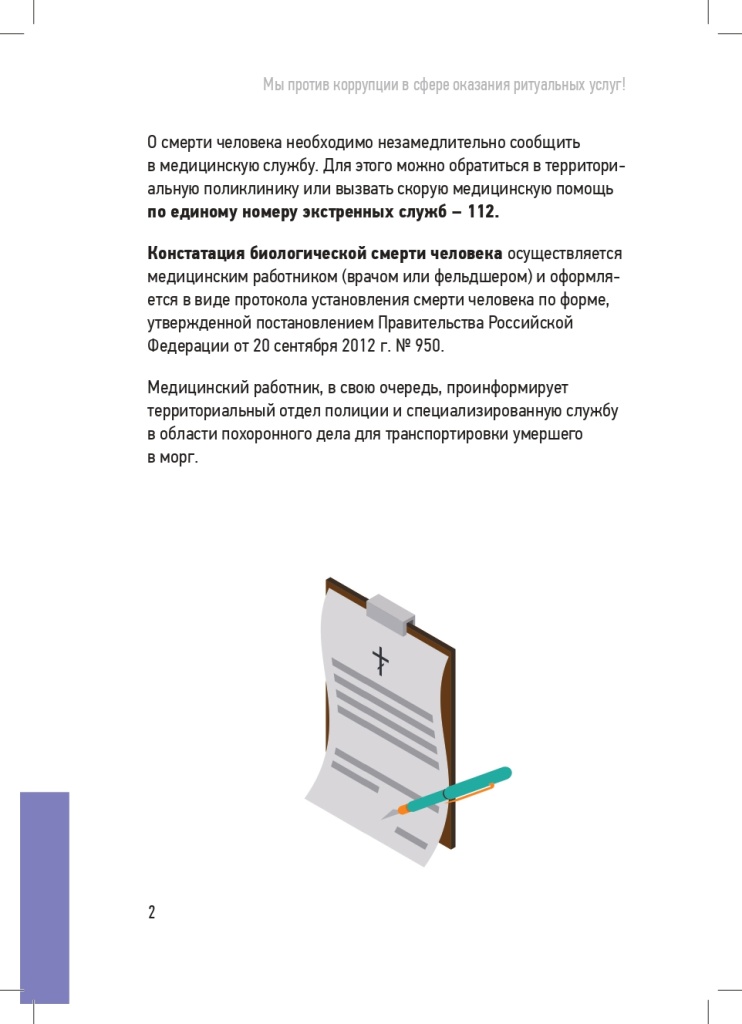Памятка Ритуальные услуги Тверь v1_page-0002.jpg