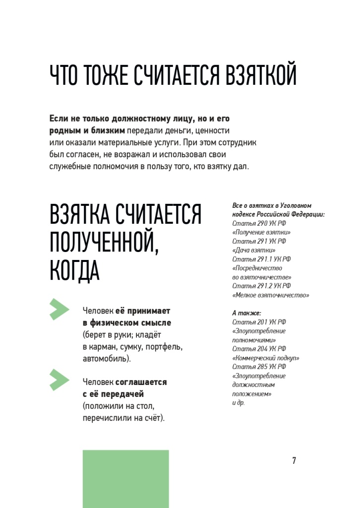 Памятка Образование Тверь v1_page-0007.jpg
