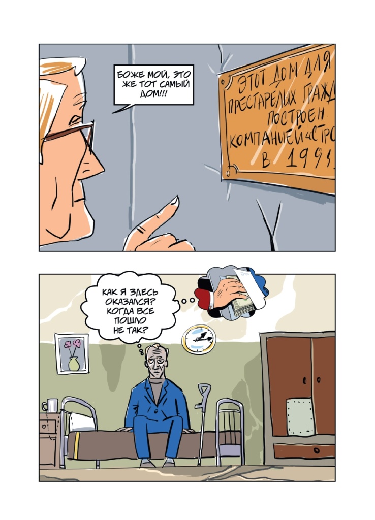 Буклет. История одного чиновника_page-0012.jpg