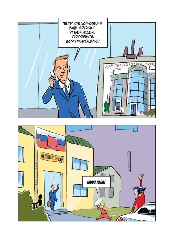 Буклет. История одного чиновника_page-0014.jpg