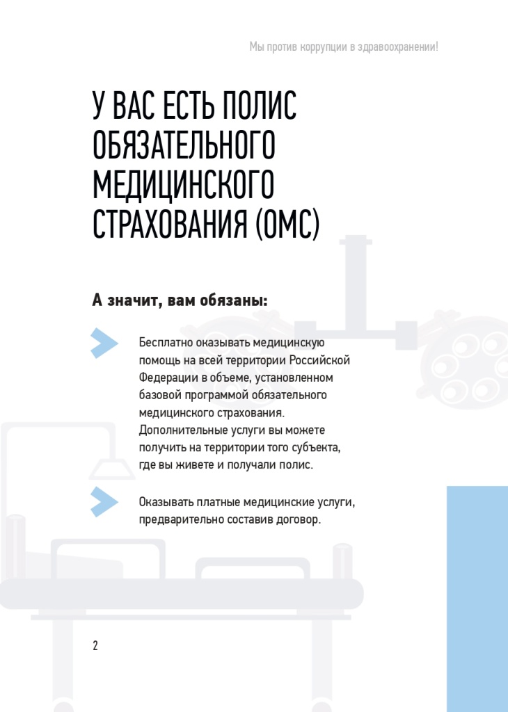 Памятка здрав Тверь v1_page-0002.jpg