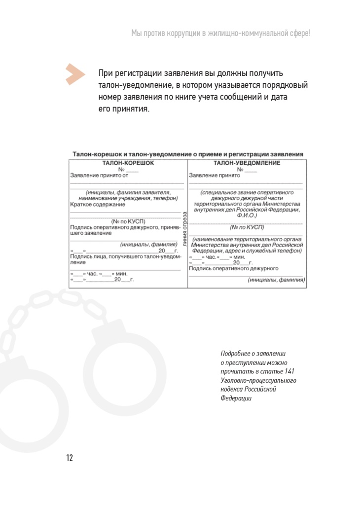 Памятка ЖКХ Тверь v1_page-0012.jpg